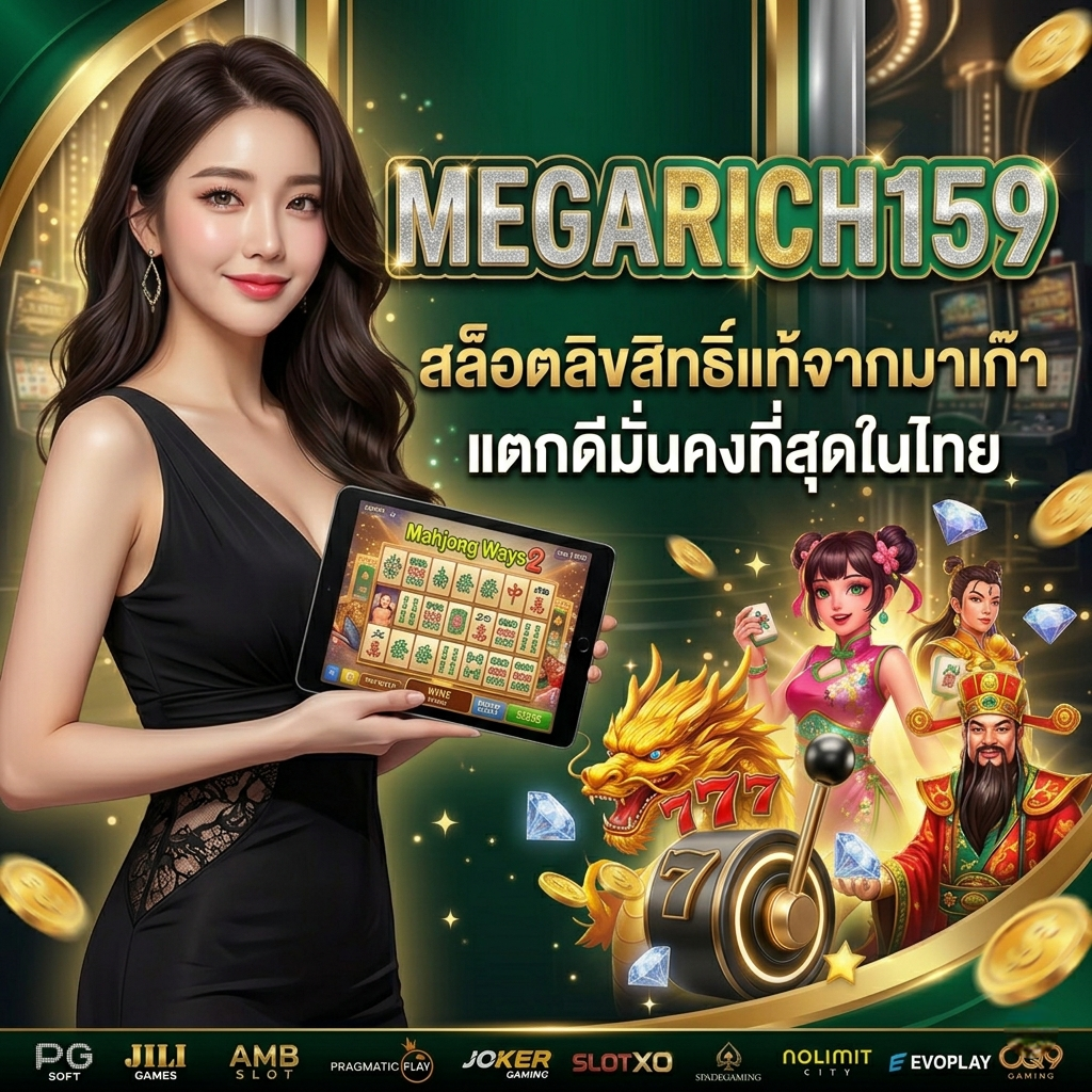 MEGARICH159