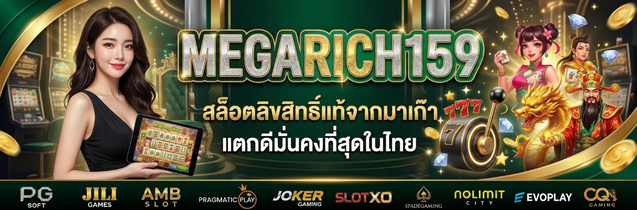 MEGARICH159